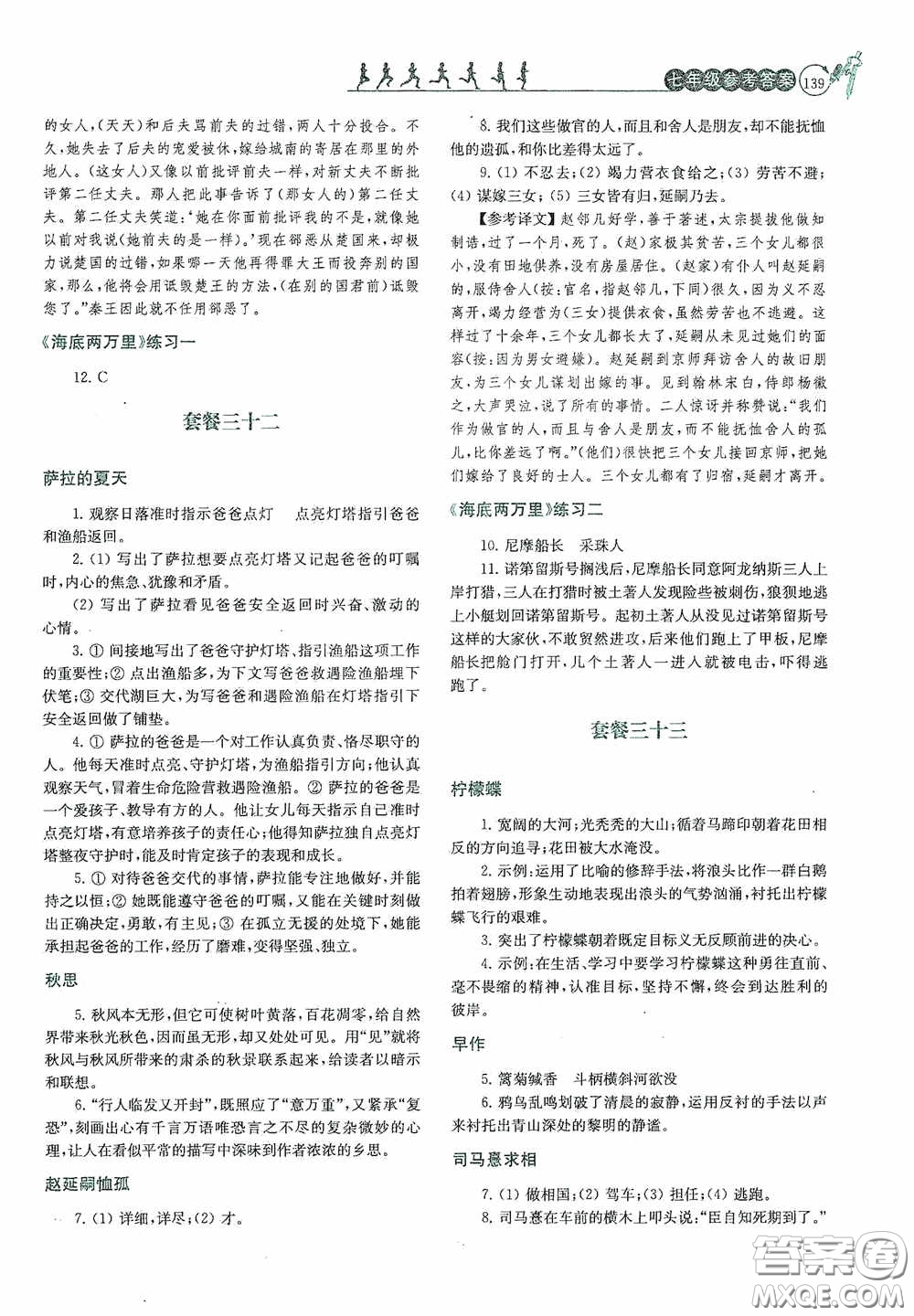 南京大學出版社2020南大勵學閱讀拔萃現代文古詩文言文名著七年級下冊套餐版答案