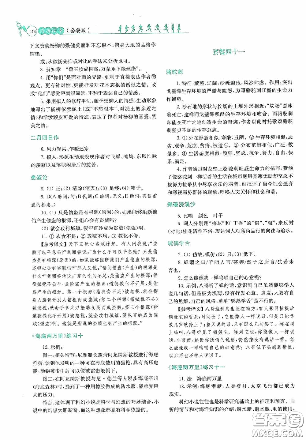 南京大學出版社2020南大勵學閱讀拔萃現代文古詩文言文名著七年級下冊套餐版答案