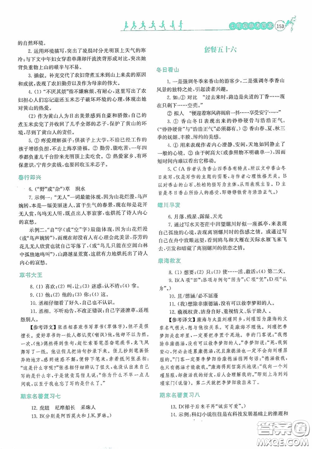 南京大學出版社2020南大勵學閱讀拔萃現代文古詩文言文名著七年級下冊套餐版答案