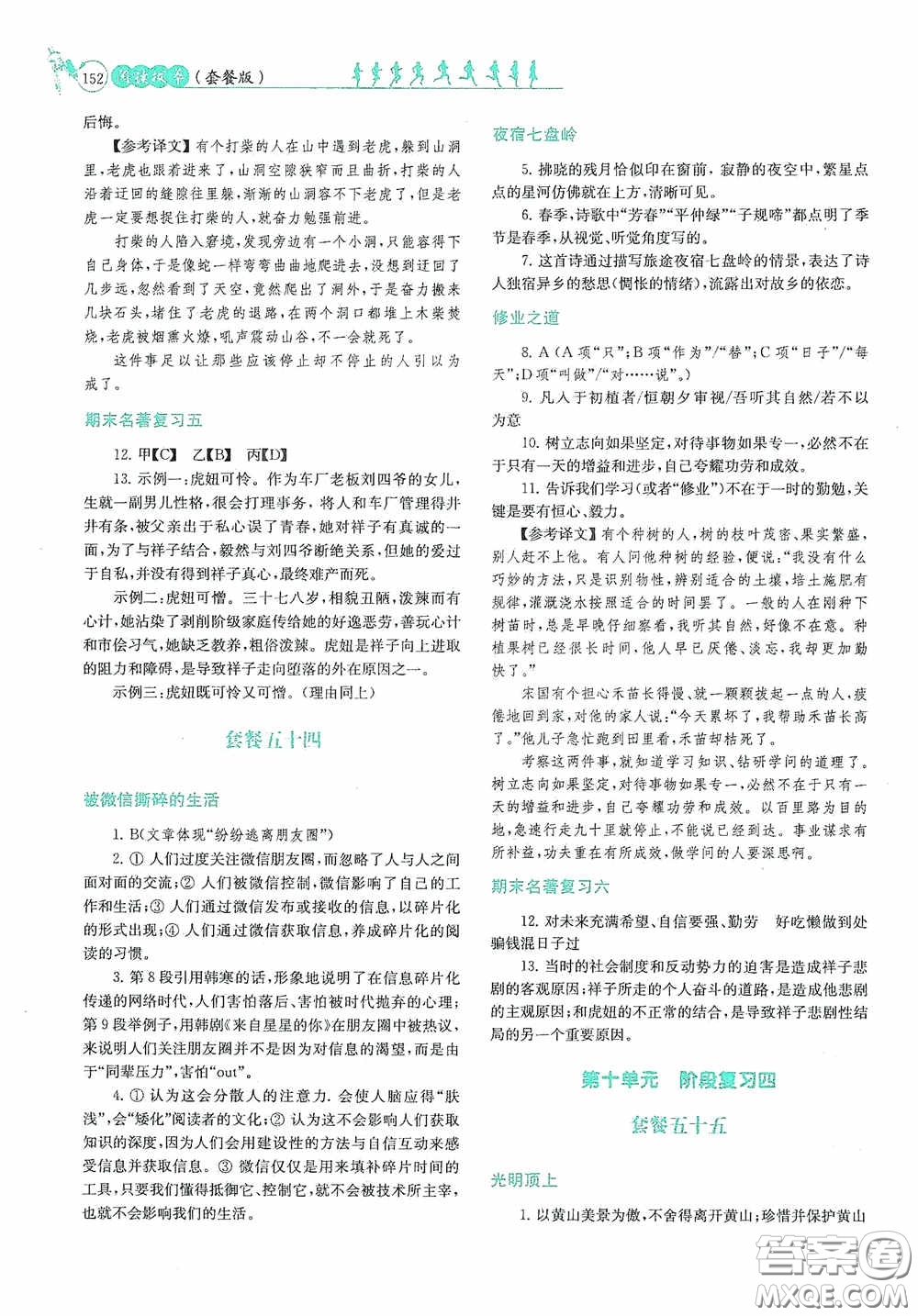 南京大學出版社2020南大勵學閱讀拔萃現代文古詩文言文名著七年級下冊套餐版答案