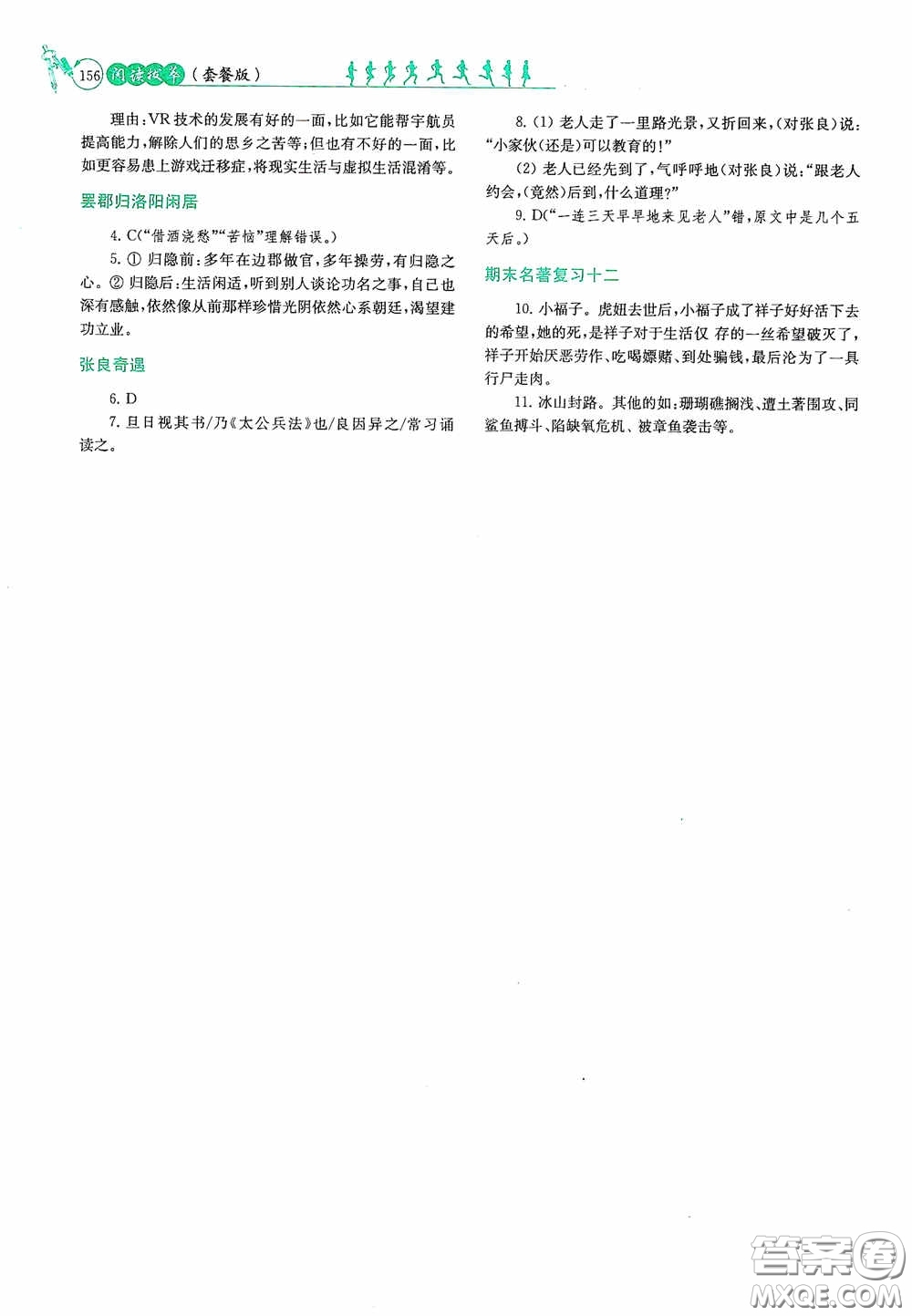 南京大學出版社2020南大勵學閱讀拔萃現代文古詩文言文名著七年級下冊套餐版答案