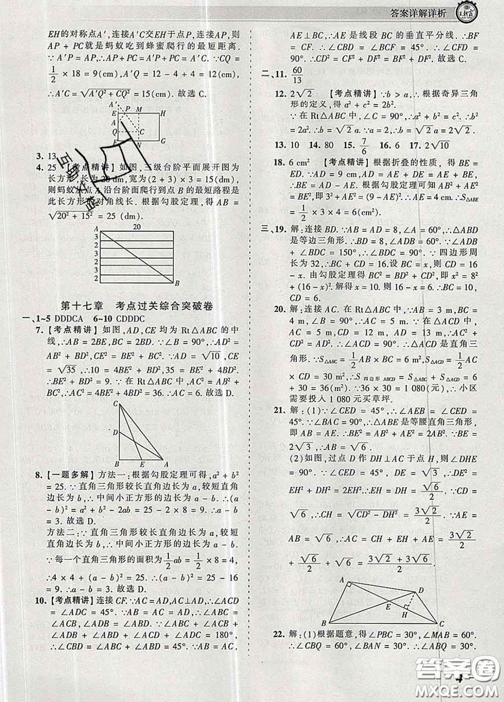 2020新版王朝霞考點梳理時習卷八年級數(shù)學下冊人教版答案