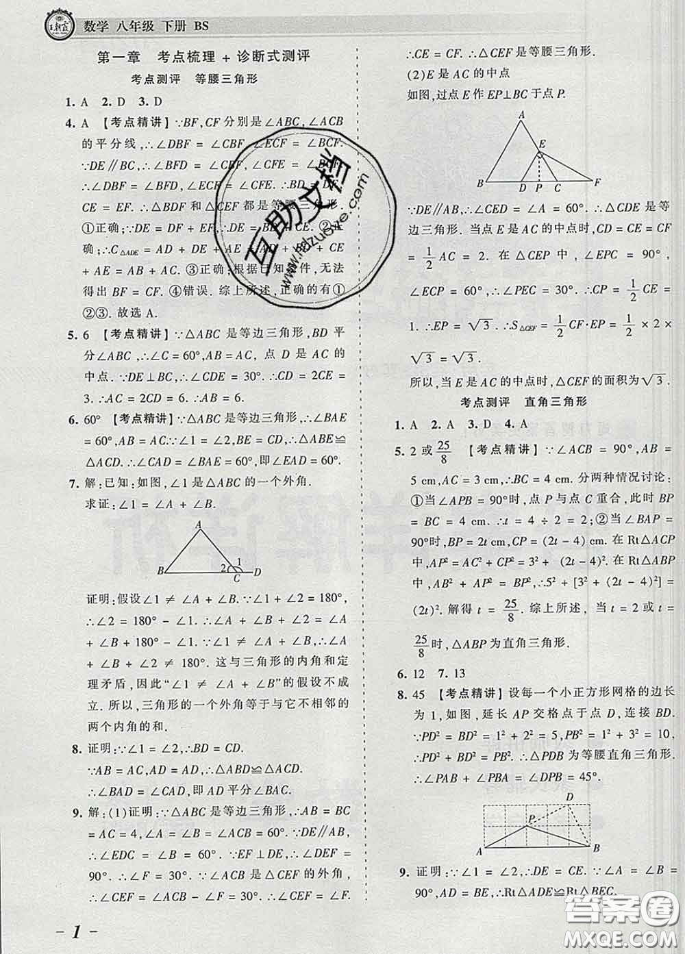 2020新版王朝霞考點梳理時習卷八年級數(shù)學下冊北師版答案