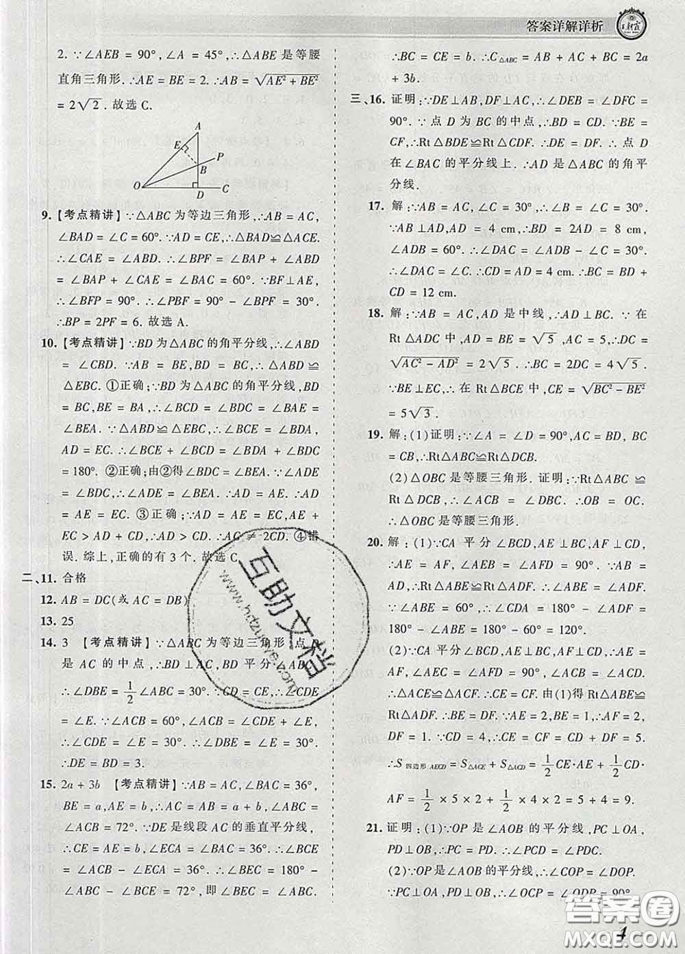2020新版王朝霞考點梳理時習卷八年級數(shù)學下冊北師版答案