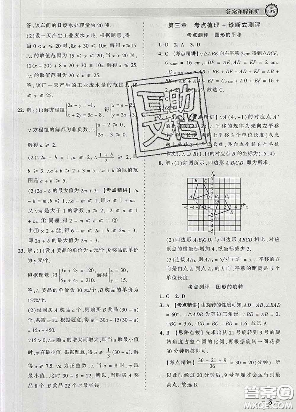 2020新版王朝霞考點梳理時習卷八年級數(shù)學下冊北師版答案