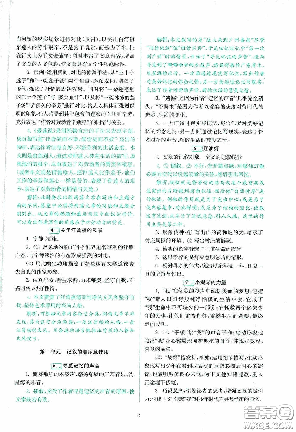 南京大學(xué)出版社2020南大勵學(xué)閱讀拔萃現(xiàn)代文古詩文言文名著八年級綜合版答案