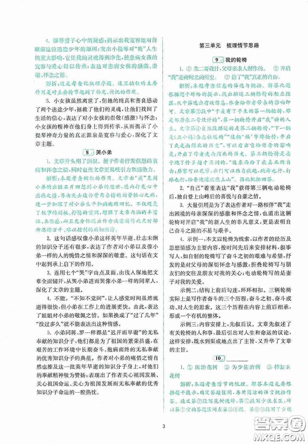 南京大學(xué)出版社2020南大勵學(xué)閱讀拔萃現(xiàn)代文古詩文言文名著八年級綜合版答案