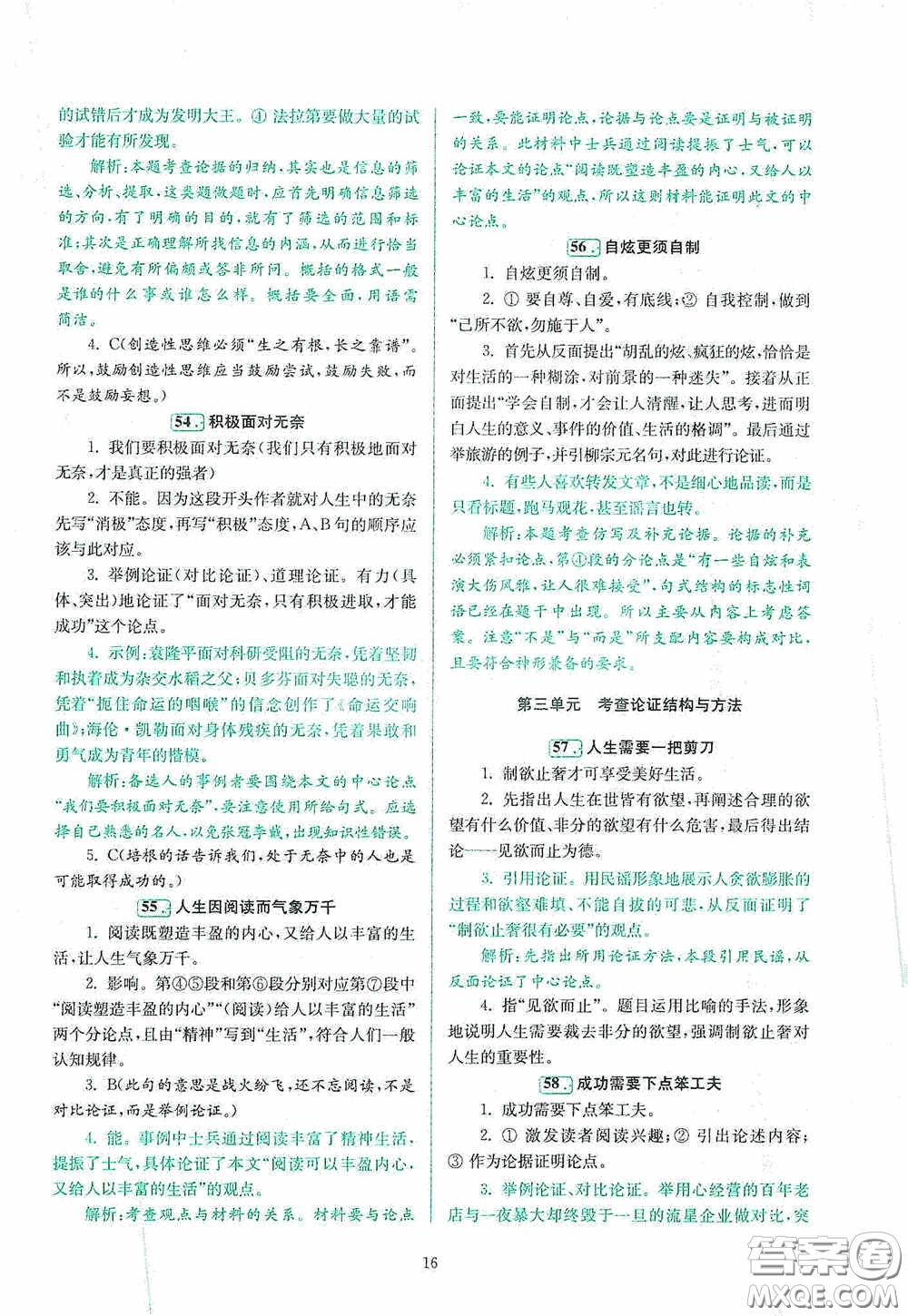 南京大學(xué)出版社2020南大勵學(xué)閱讀拔萃現(xiàn)代文古詩文言文名著八年級綜合版答案