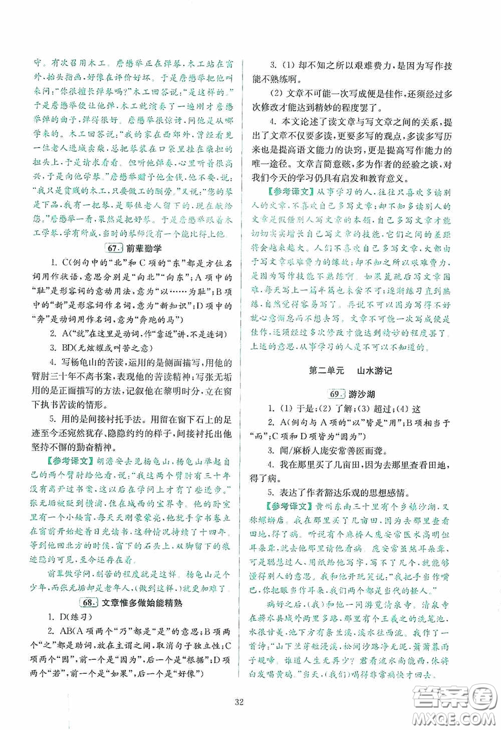 南京大學(xué)出版社2020南大勵學(xué)閱讀拔萃現(xiàn)代文古詩文言文名著八年級綜合版答案