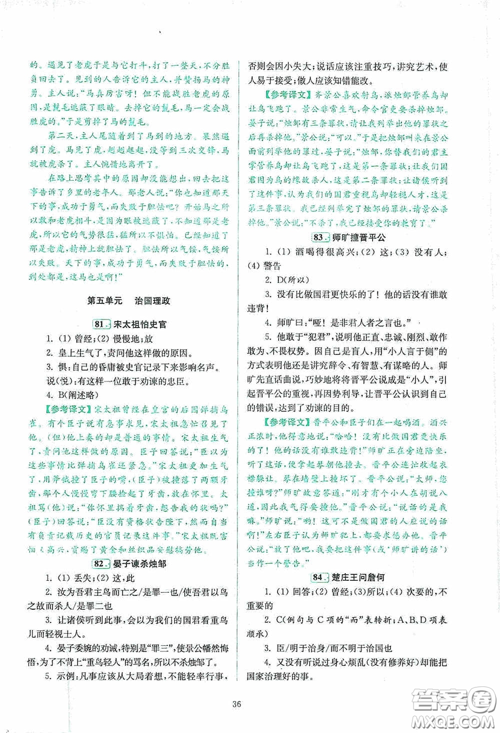 南京大學(xué)出版社2020南大勵學(xué)閱讀拔萃現(xiàn)代文古詩文言文名著八年級綜合版答案