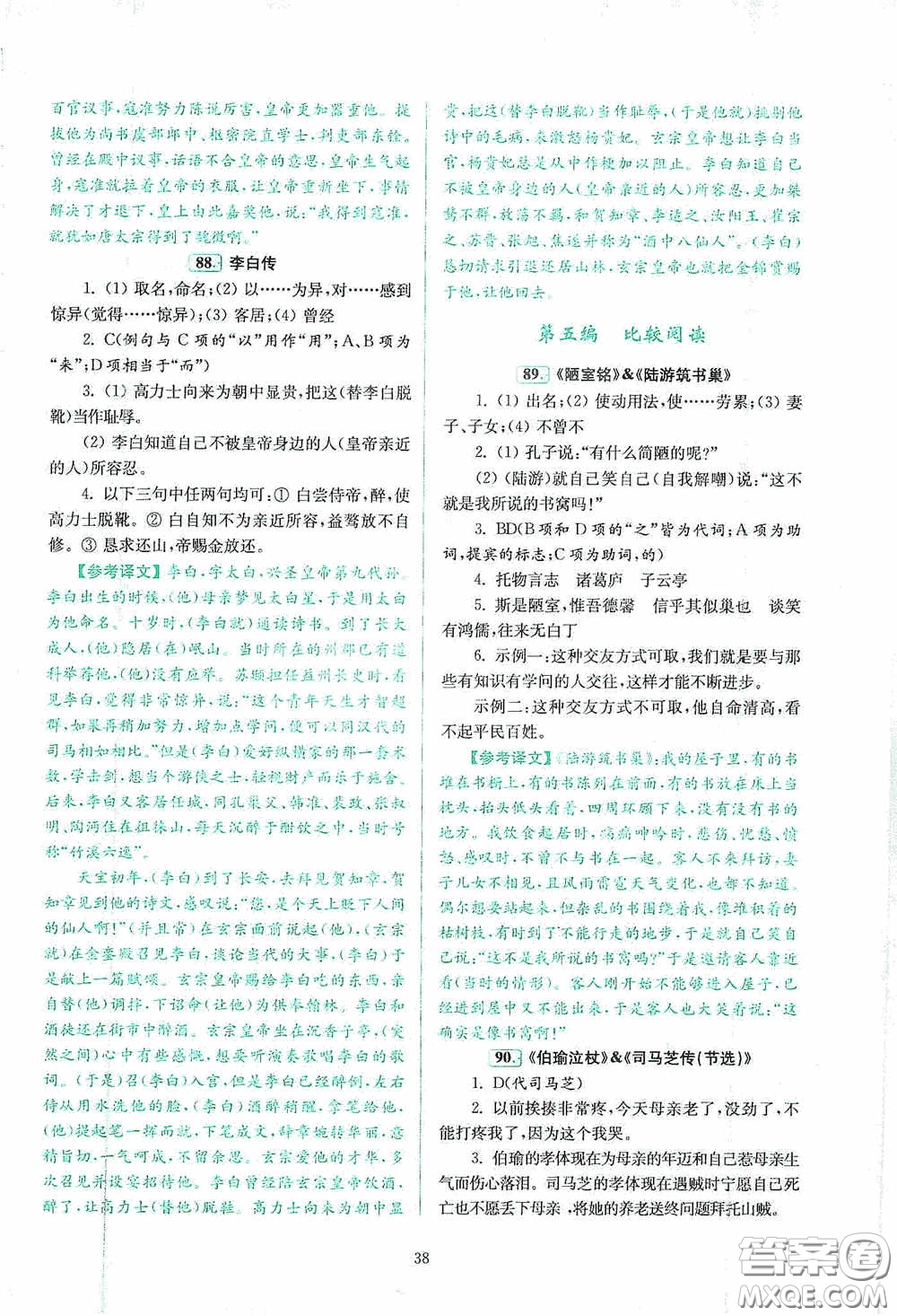 南京大學(xué)出版社2020南大勵學(xué)閱讀拔萃現(xiàn)代文古詩文言文名著八年級綜合版答案