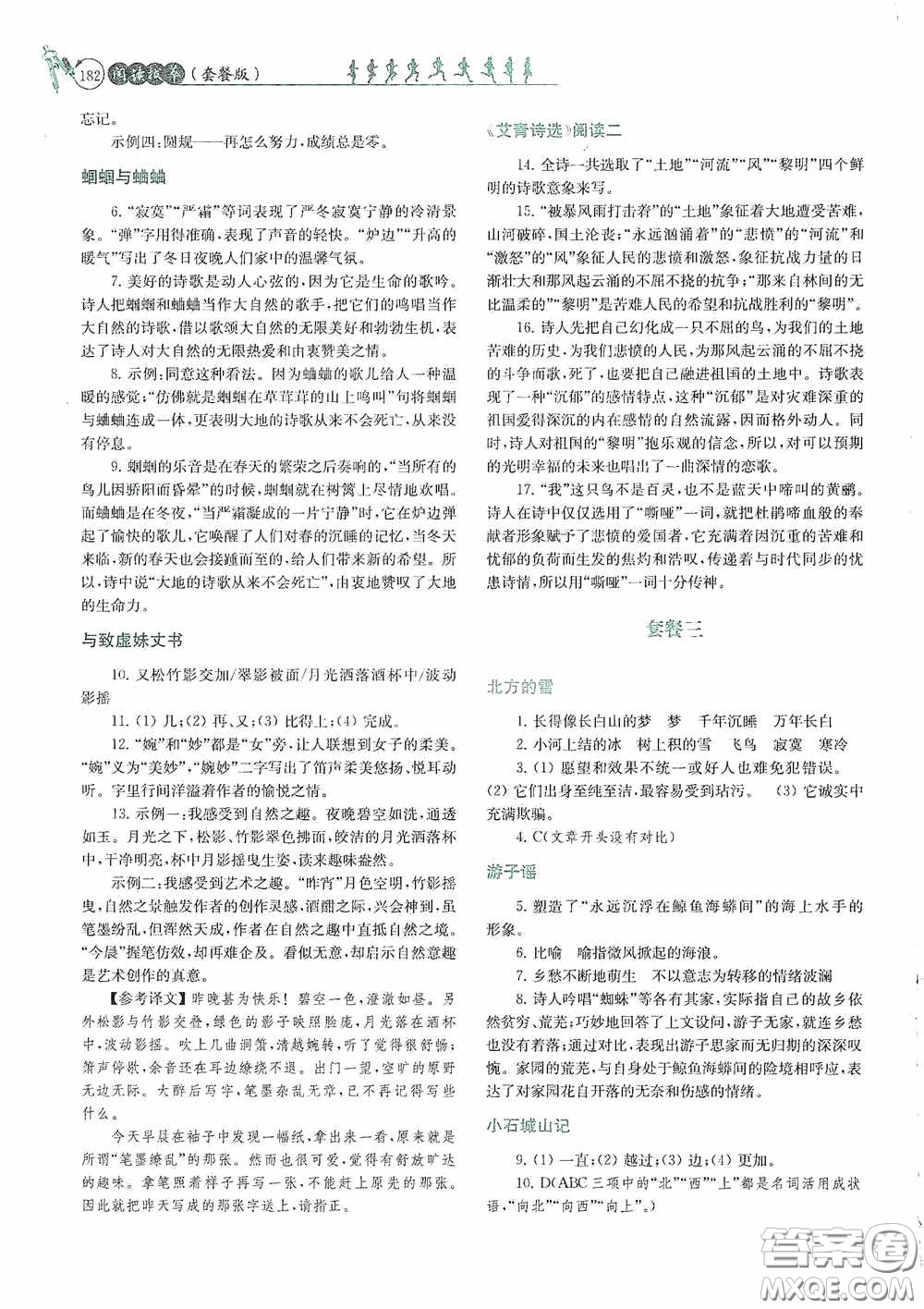 南京大學(xué)出版社2020南大勵(lì)學(xué)閱讀拔萃現(xiàn)代文古詩文言文名著九年級(jí)全一冊(cè)套餐版答案