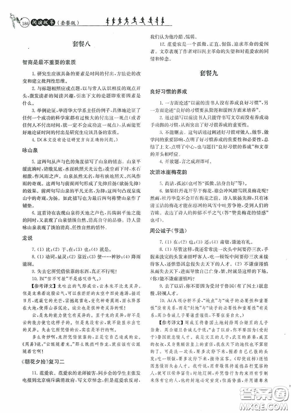 南京大學(xué)出版社2020南大勵(lì)學(xué)閱讀拔萃現(xiàn)代文古詩文言文名著九年級(jí)全一冊(cè)套餐版答案