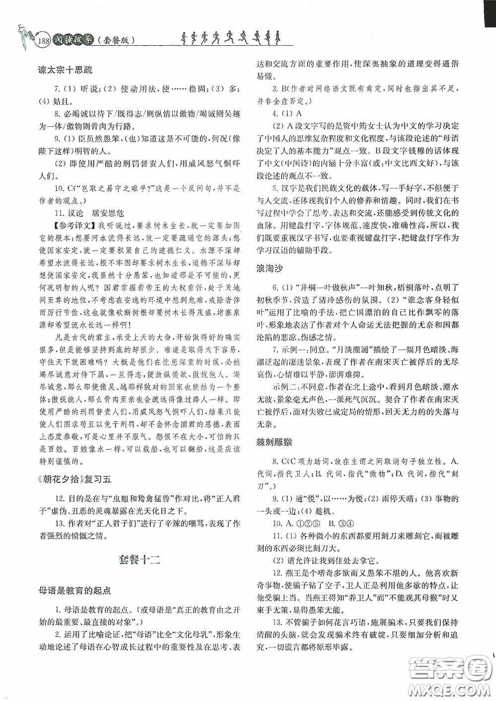 南京大學(xué)出版社2020南大勵(lì)學(xué)閱讀拔萃現(xiàn)代文古詩文言文名著九年級(jí)全一冊(cè)套餐版答案