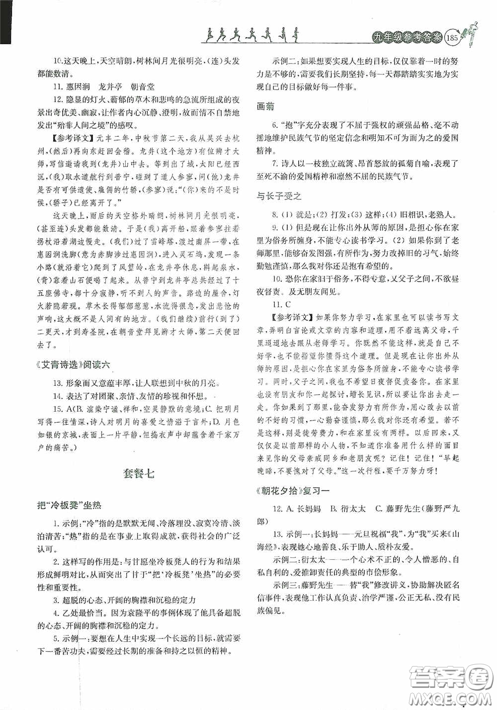 南京大學(xué)出版社2020南大勵(lì)學(xué)閱讀拔萃現(xiàn)代文古詩文言文名著九年級(jí)全一冊(cè)套餐版答案