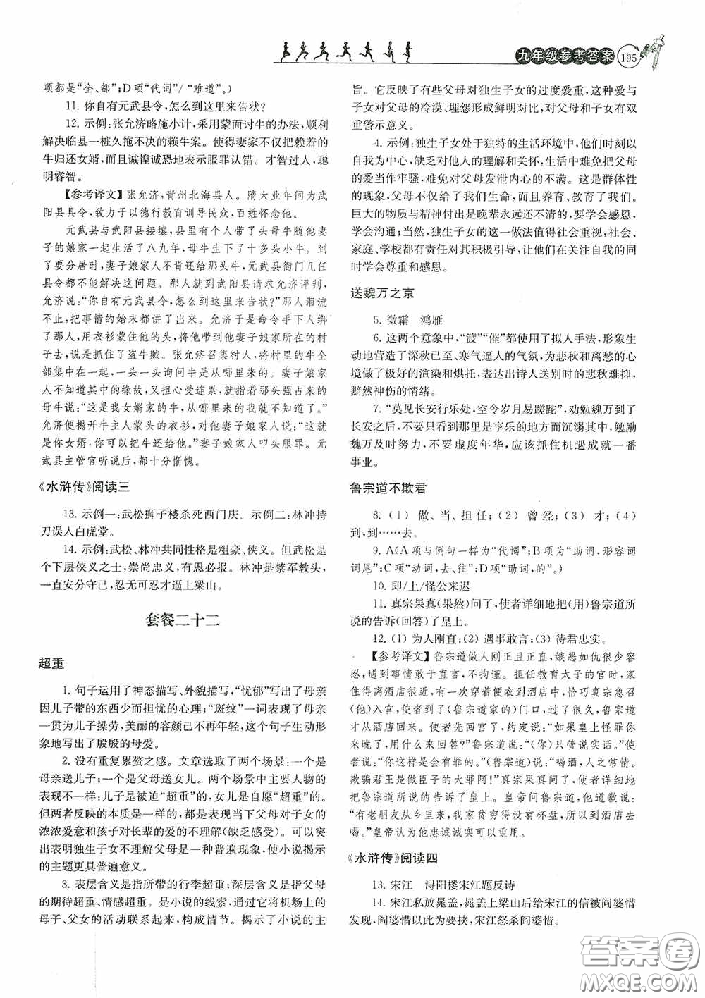 南京大學(xué)出版社2020南大勵(lì)學(xué)閱讀拔萃現(xiàn)代文古詩文言文名著九年級(jí)全一冊(cè)套餐版答案