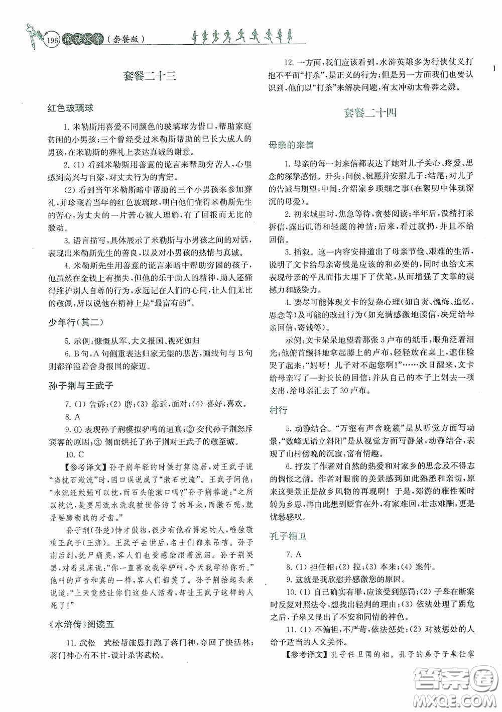 南京大學(xué)出版社2020南大勵(lì)學(xué)閱讀拔萃現(xiàn)代文古詩文言文名著九年級(jí)全一冊(cè)套餐版答案