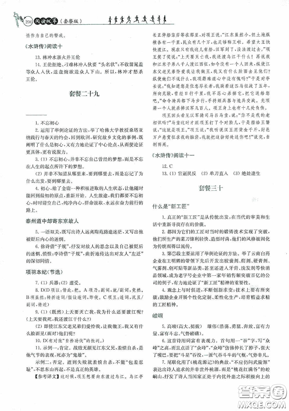 南京大學(xué)出版社2020南大勵(lì)學(xué)閱讀拔萃現(xiàn)代文古詩文言文名著九年級(jí)全一冊(cè)套餐版答案
