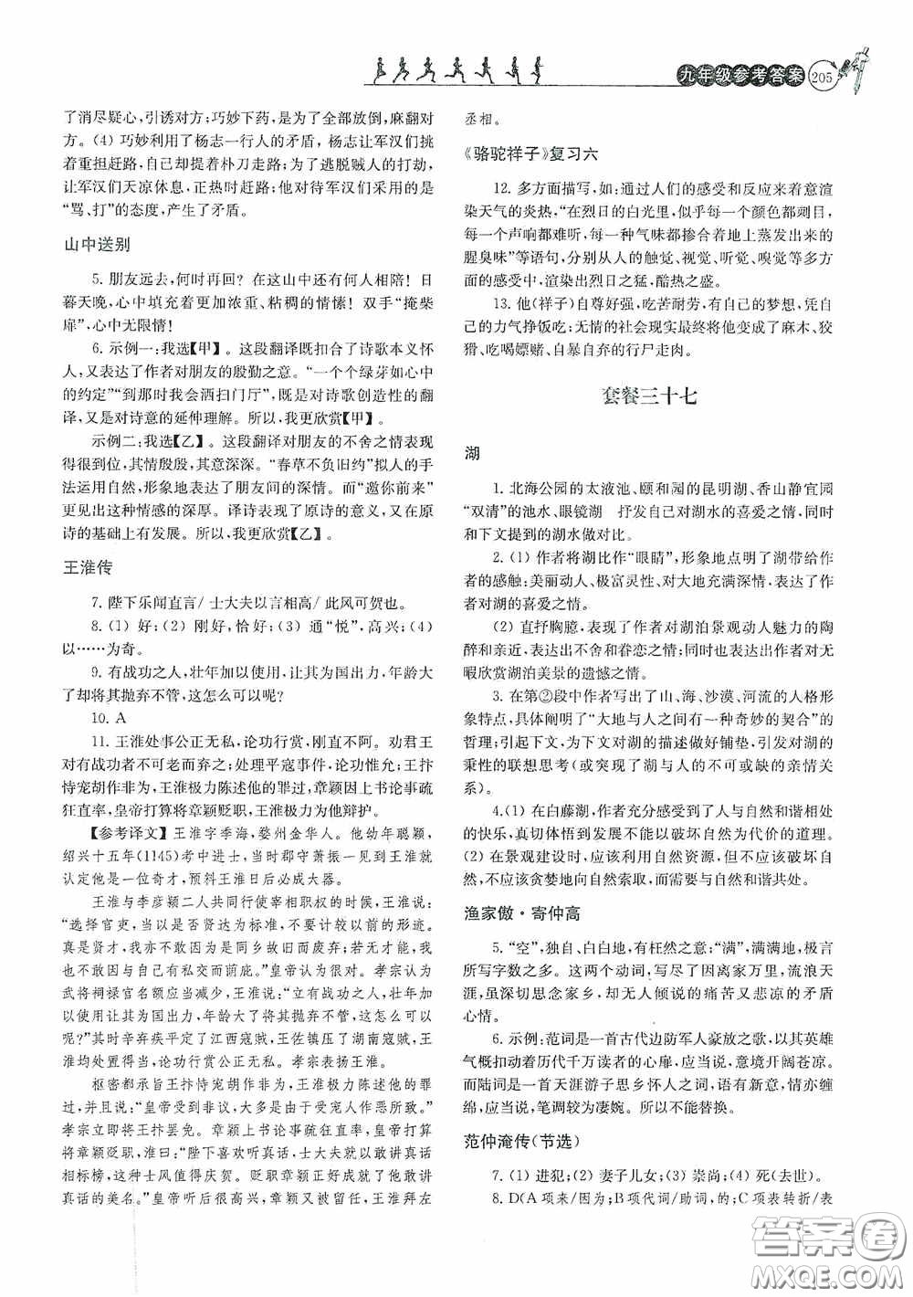 南京大學(xué)出版社2020南大勵(lì)學(xué)閱讀拔萃現(xiàn)代文古詩文言文名著九年級(jí)全一冊(cè)套餐版答案