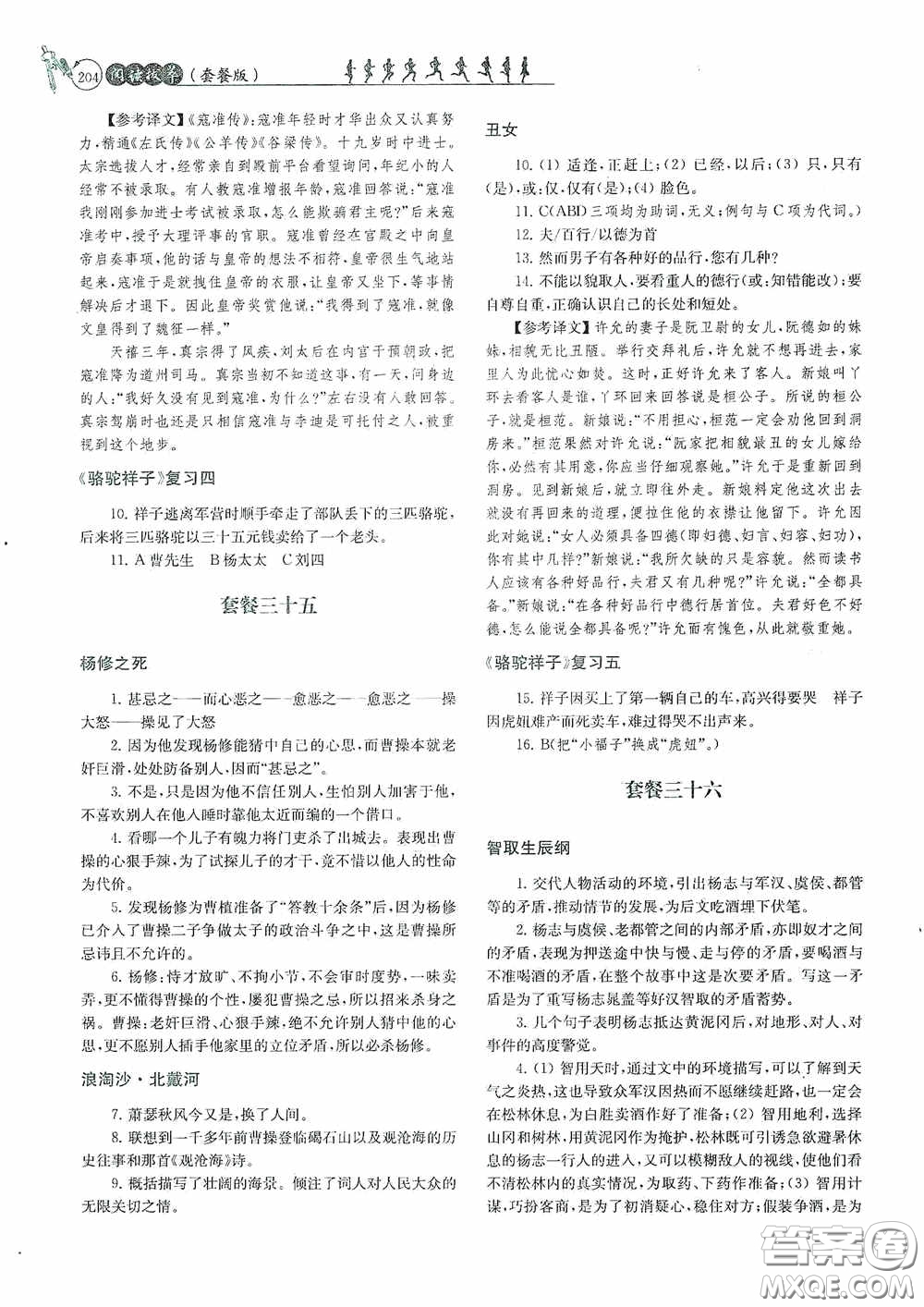 南京大學(xué)出版社2020南大勵(lì)學(xué)閱讀拔萃現(xiàn)代文古詩文言文名著九年級(jí)全一冊(cè)套餐版答案