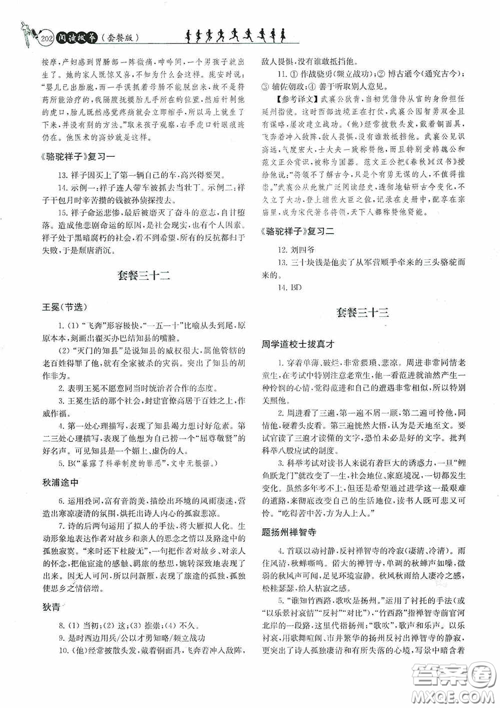 南京大學(xué)出版社2020南大勵(lì)學(xué)閱讀拔萃現(xiàn)代文古詩文言文名著九年級(jí)全一冊(cè)套餐版答案