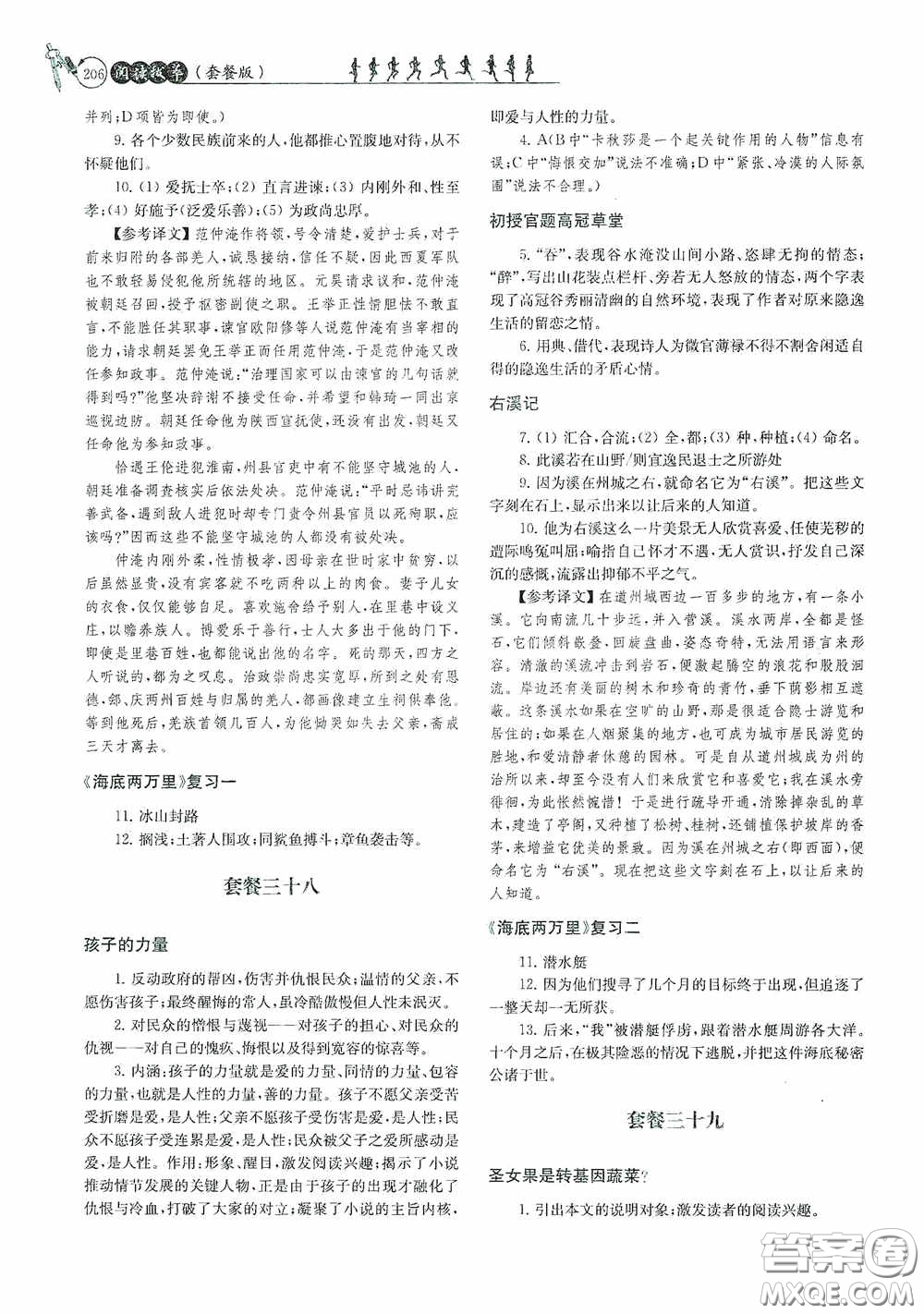 南京大學(xué)出版社2020南大勵(lì)學(xué)閱讀拔萃現(xiàn)代文古詩文言文名著九年級(jí)全一冊(cè)套餐版答案