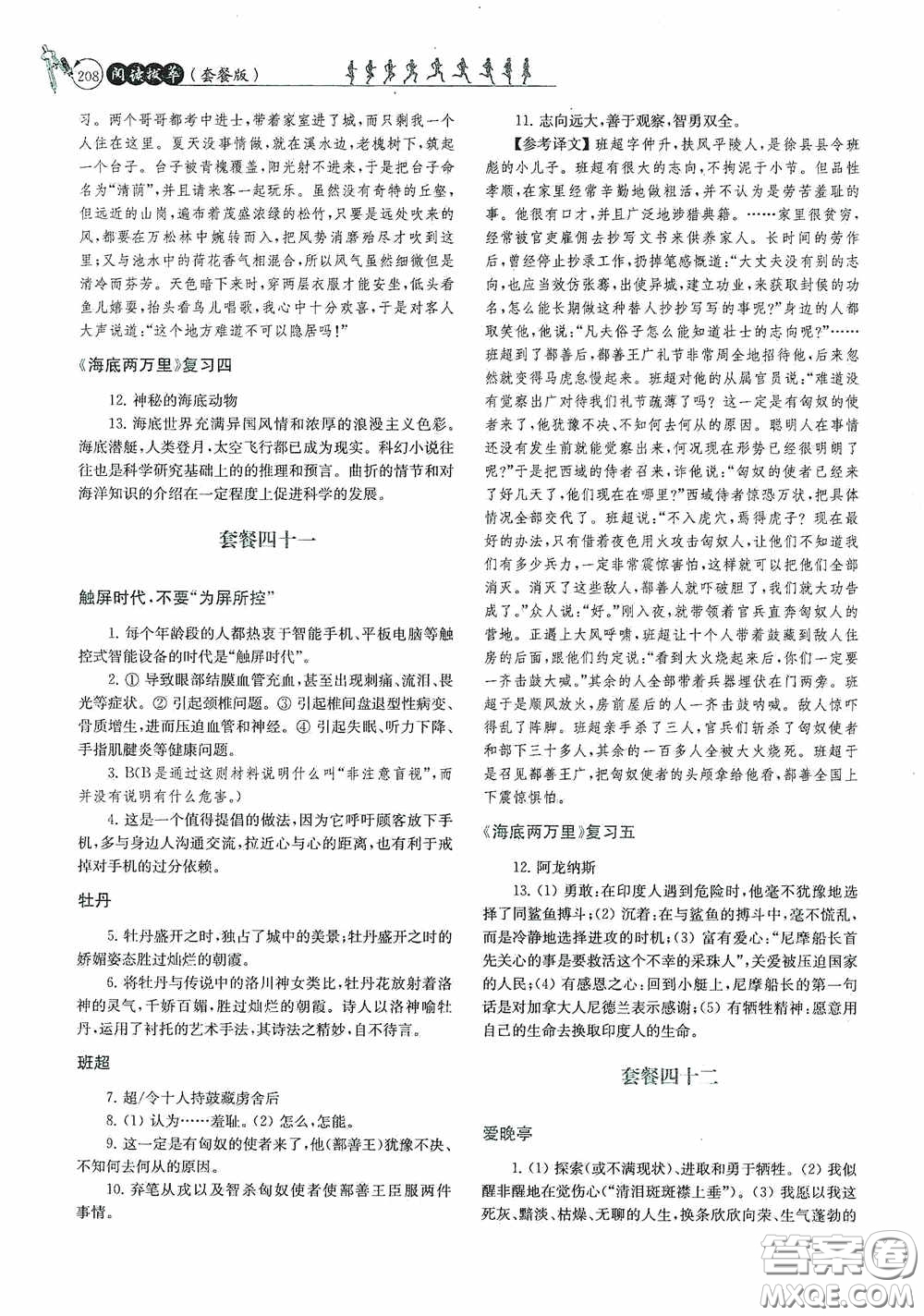 南京大學(xué)出版社2020南大勵(lì)學(xué)閱讀拔萃現(xiàn)代文古詩文言文名著九年級(jí)全一冊(cè)套餐版答案