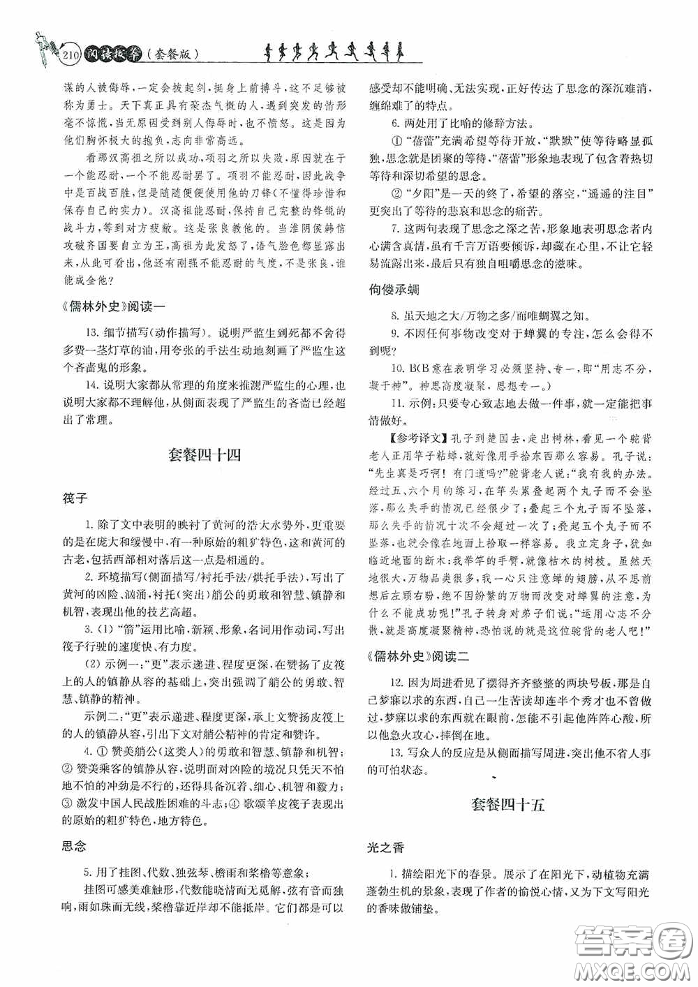 南京大學(xué)出版社2020南大勵(lì)學(xué)閱讀拔萃現(xiàn)代文古詩文言文名著九年級(jí)全一冊(cè)套餐版答案