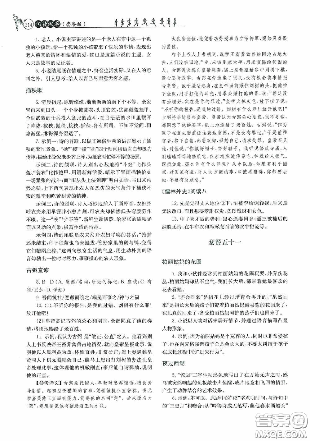 南京大學(xué)出版社2020南大勵(lì)學(xué)閱讀拔萃現(xiàn)代文古詩文言文名著九年級(jí)全一冊(cè)套餐版答案