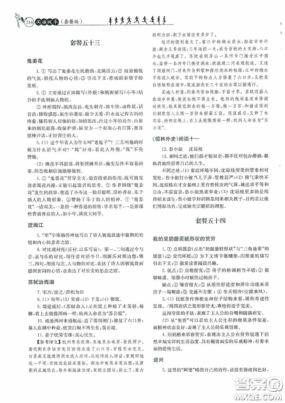 南京大學(xué)出版社2020南大勵(lì)學(xué)閱讀拔萃現(xiàn)代文古詩文言文名著九年級(jí)全一冊(cè)套餐版答案