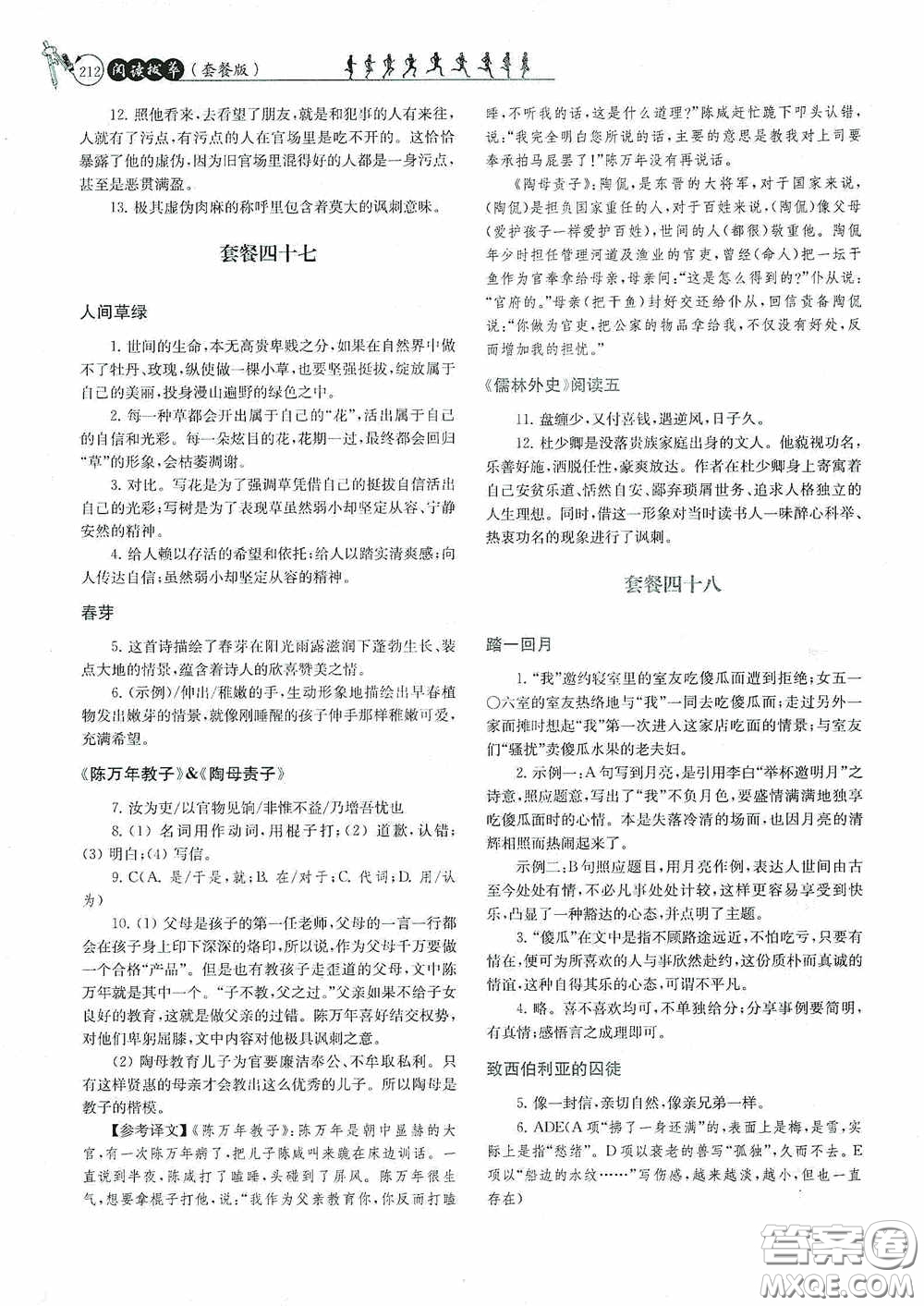 南京大學(xué)出版社2020南大勵(lì)學(xué)閱讀拔萃現(xiàn)代文古詩文言文名著九年級(jí)全一冊(cè)套餐版答案