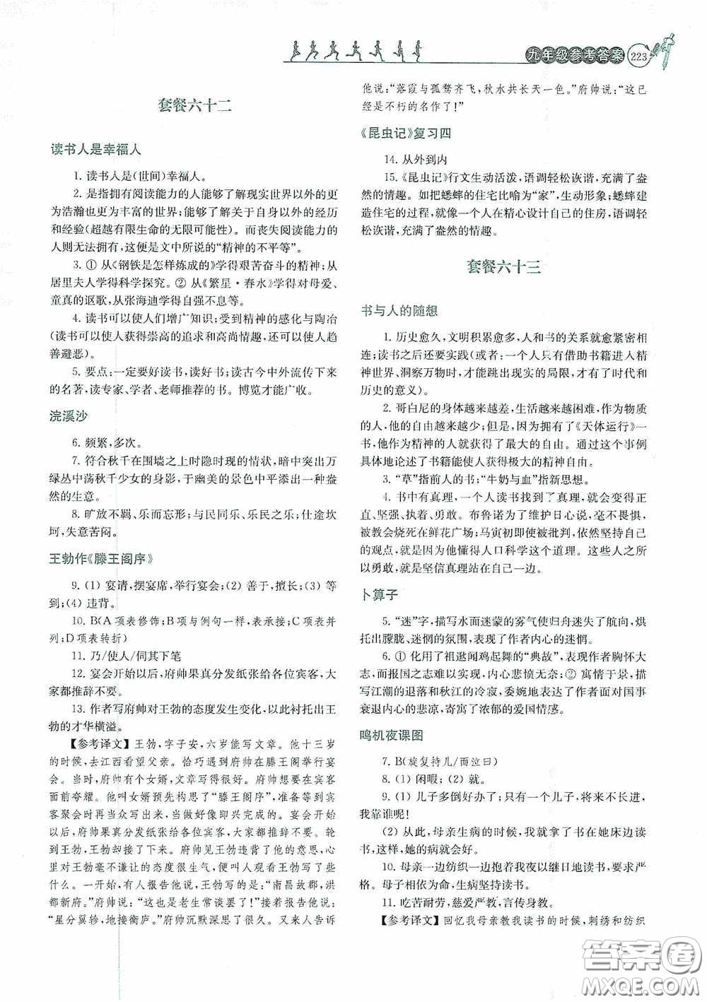 南京大學(xué)出版社2020南大勵(lì)學(xué)閱讀拔萃現(xiàn)代文古詩文言文名著九年級(jí)全一冊(cè)套餐版答案