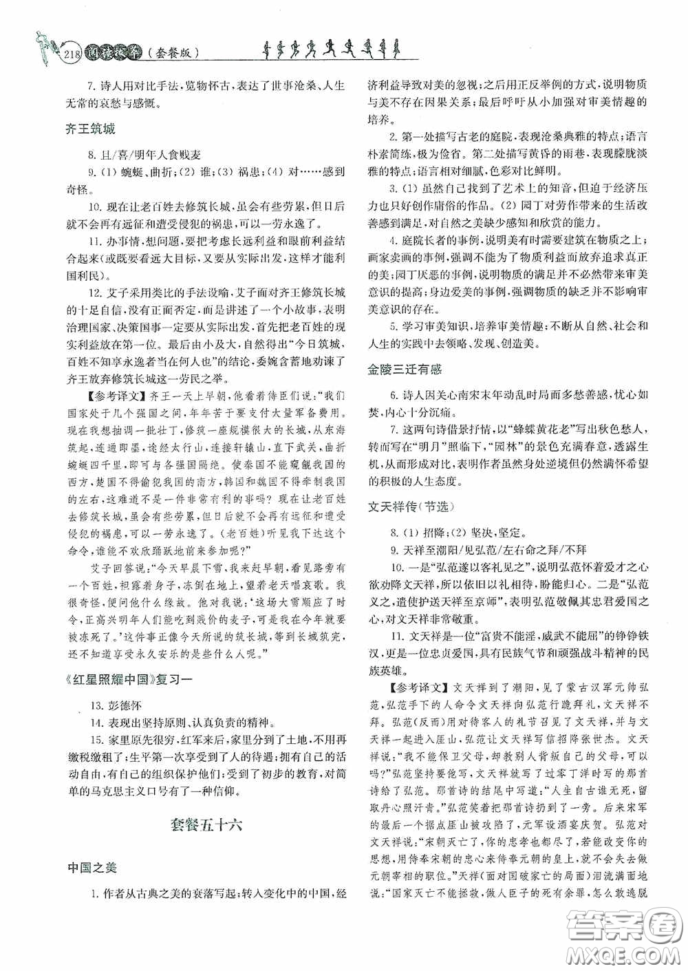 南京大學(xué)出版社2020南大勵(lì)學(xué)閱讀拔萃現(xiàn)代文古詩文言文名著九年級(jí)全一冊(cè)套餐版答案