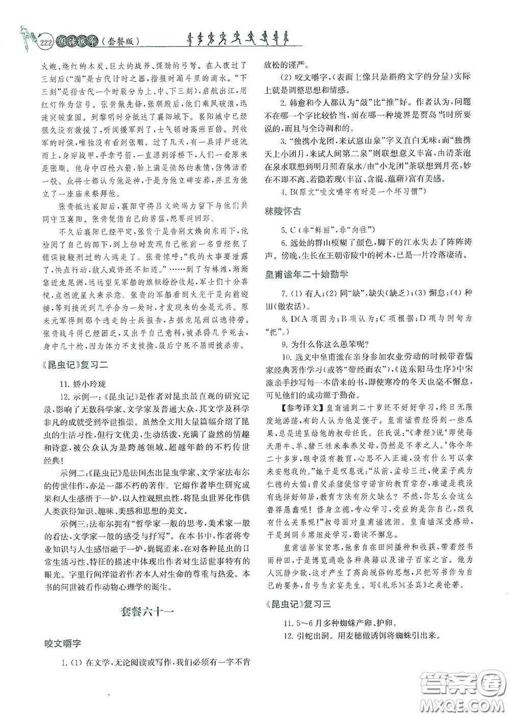 南京大學(xué)出版社2020南大勵(lì)學(xué)閱讀拔萃現(xiàn)代文古詩文言文名著九年級(jí)全一冊(cè)套餐版答案