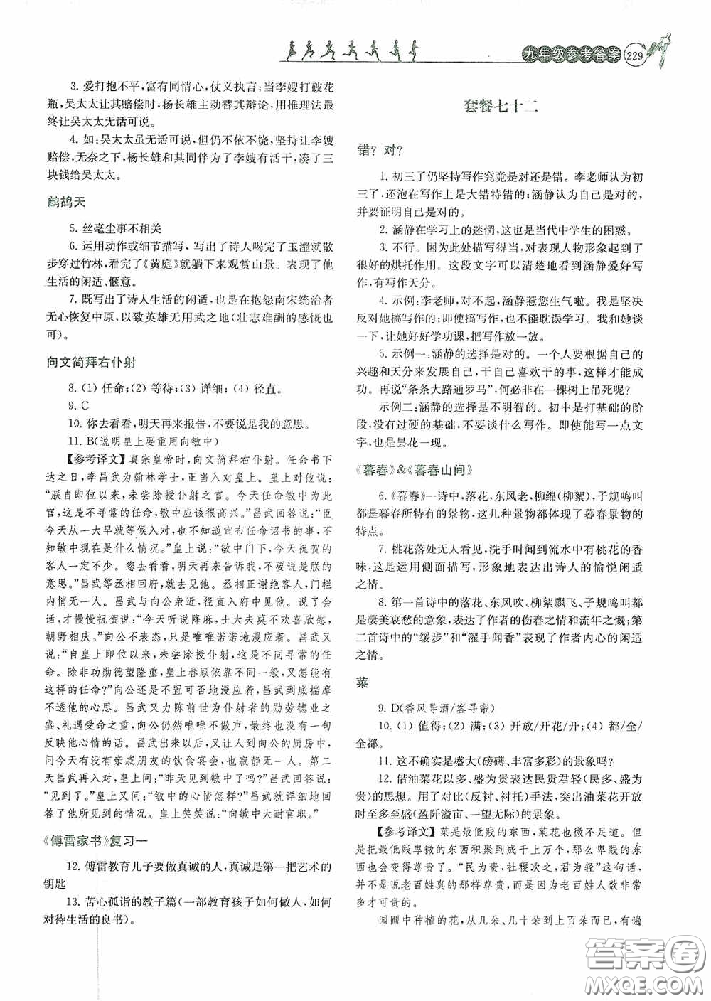 南京大學(xué)出版社2020南大勵(lì)學(xué)閱讀拔萃現(xiàn)代文古詩文言文名著九年級(jí)全一冊(cè)套餐版答案