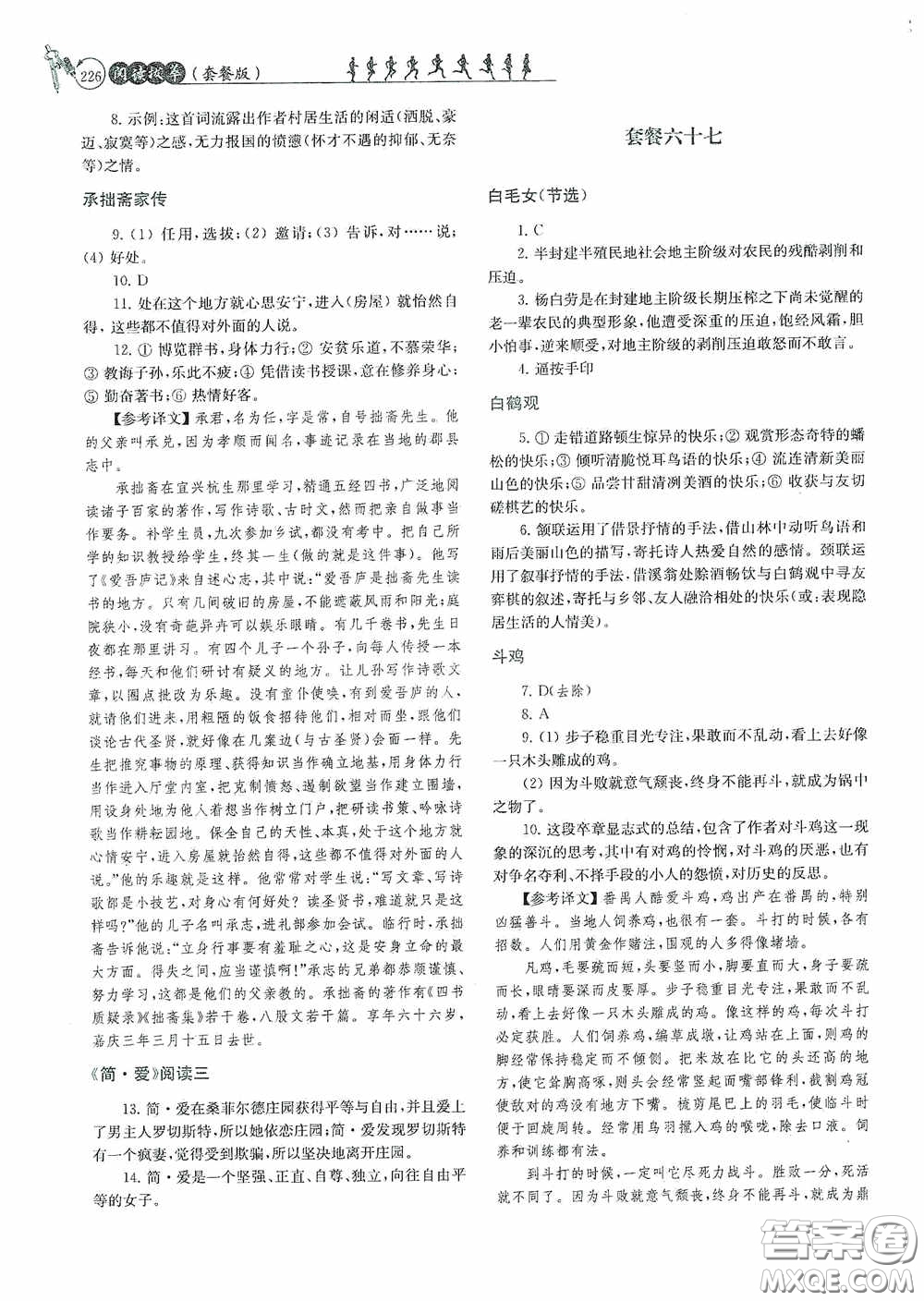 南京大學(xué)出版社2020南大勵(lì)學(xué)閱讀拔萃現(xiàn)代文古詩文言文名著九年級(jí)全一冊(cè)套餐版答案