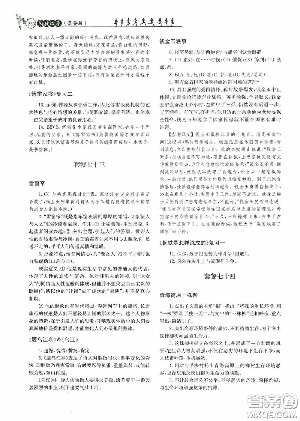 南京大學(xué)出版社2020南大勵(lì)學(xué)閱讀拔萃現(xiàn)代文古詩文言文名著九年級(jí)全一冊(cè)套餐版答案