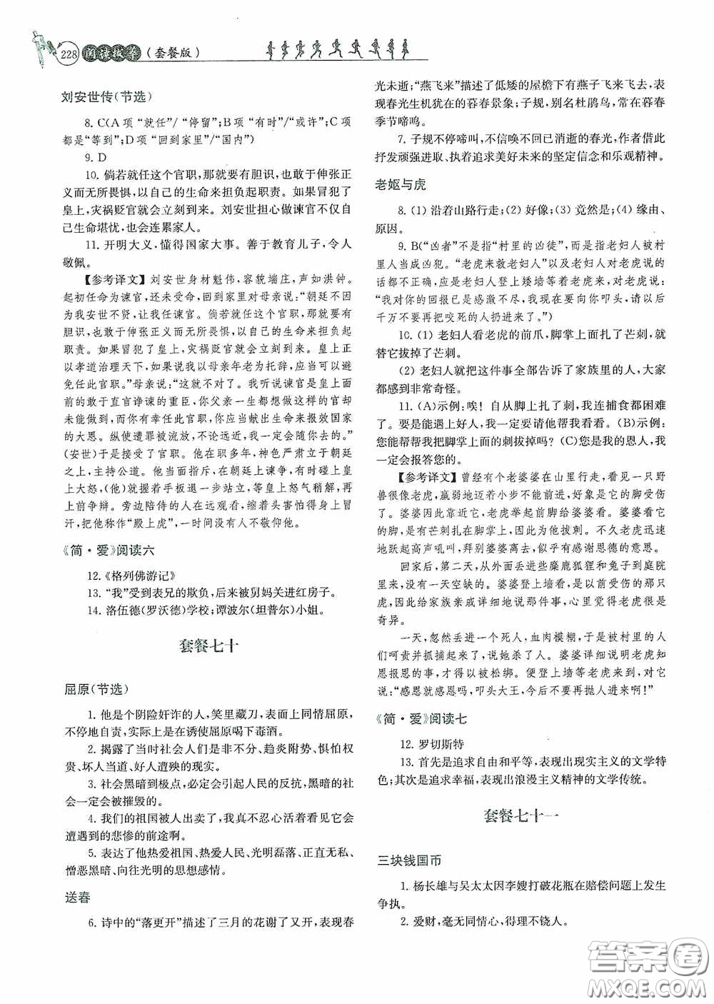 南京大學(xué)出版社2020南大勵(lì)學(xué)閱讀拔萃現(xiàn)代文古詩文言文名著九年級(jí)全一冊(cè)套餐版答案