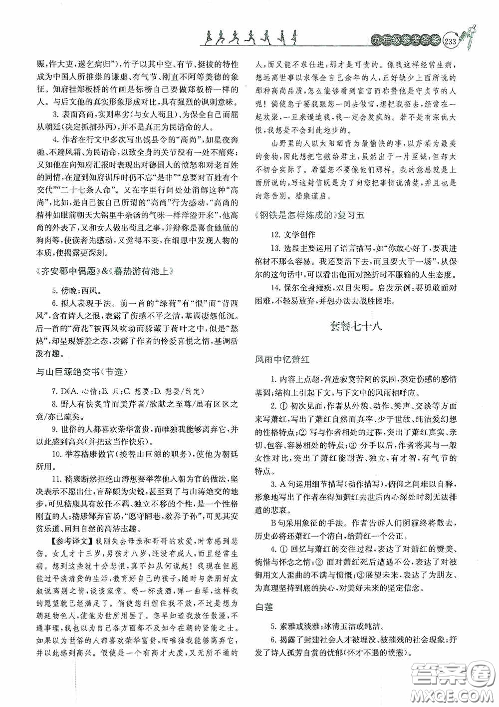 南京大學(xué)出版社2020南大勵(lì)學(xué)閱讀拔萃現(xiàn)代文古詩文言文名著九年級(jí)全一冊(cè)套餐版答案