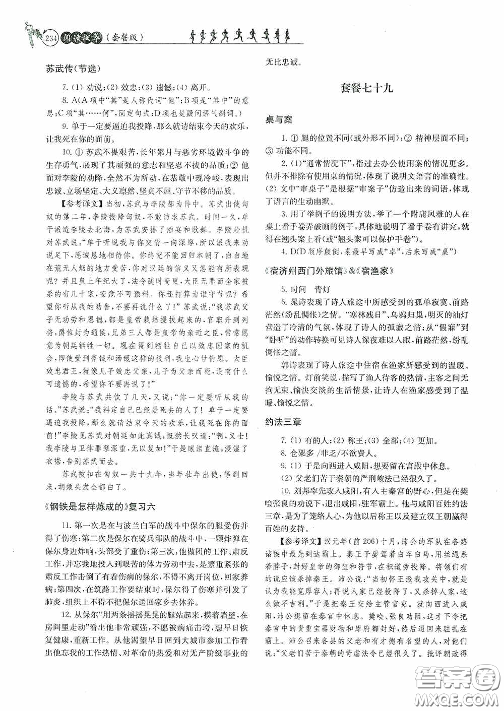 南京大學(xué)出版社2020南大勵(lì)學(xué)閱讀拔萃現(xiàn)代文古詩文言文名著九年級(jí)全一冊(cè)套餐版答案