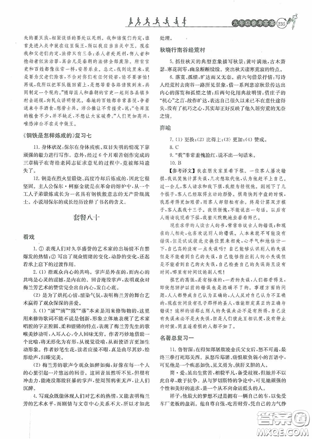 南京大學(xué)出版社2020南大勵(lì)學(xué)閱讀拔萃現(xiàn)代文古詩文言文名著九年級(jí)全一冊(cè)套餐版答案