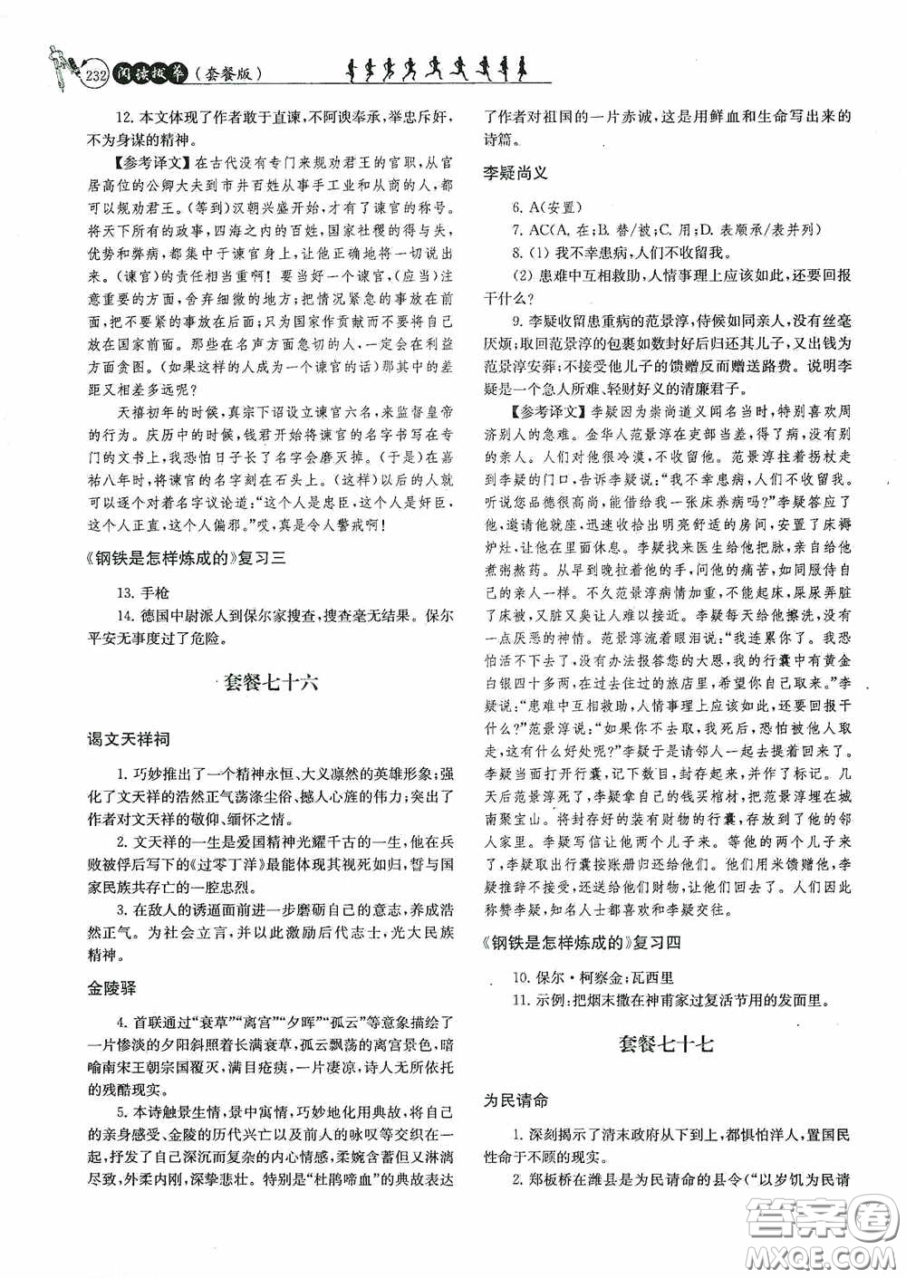南京大學(xué)出版社2020南大勵(lì)學(xué)閱讀拔萃現(xiàn)代文古詩文言文名著九年級(jí)全一冊(cè)套餐版答案