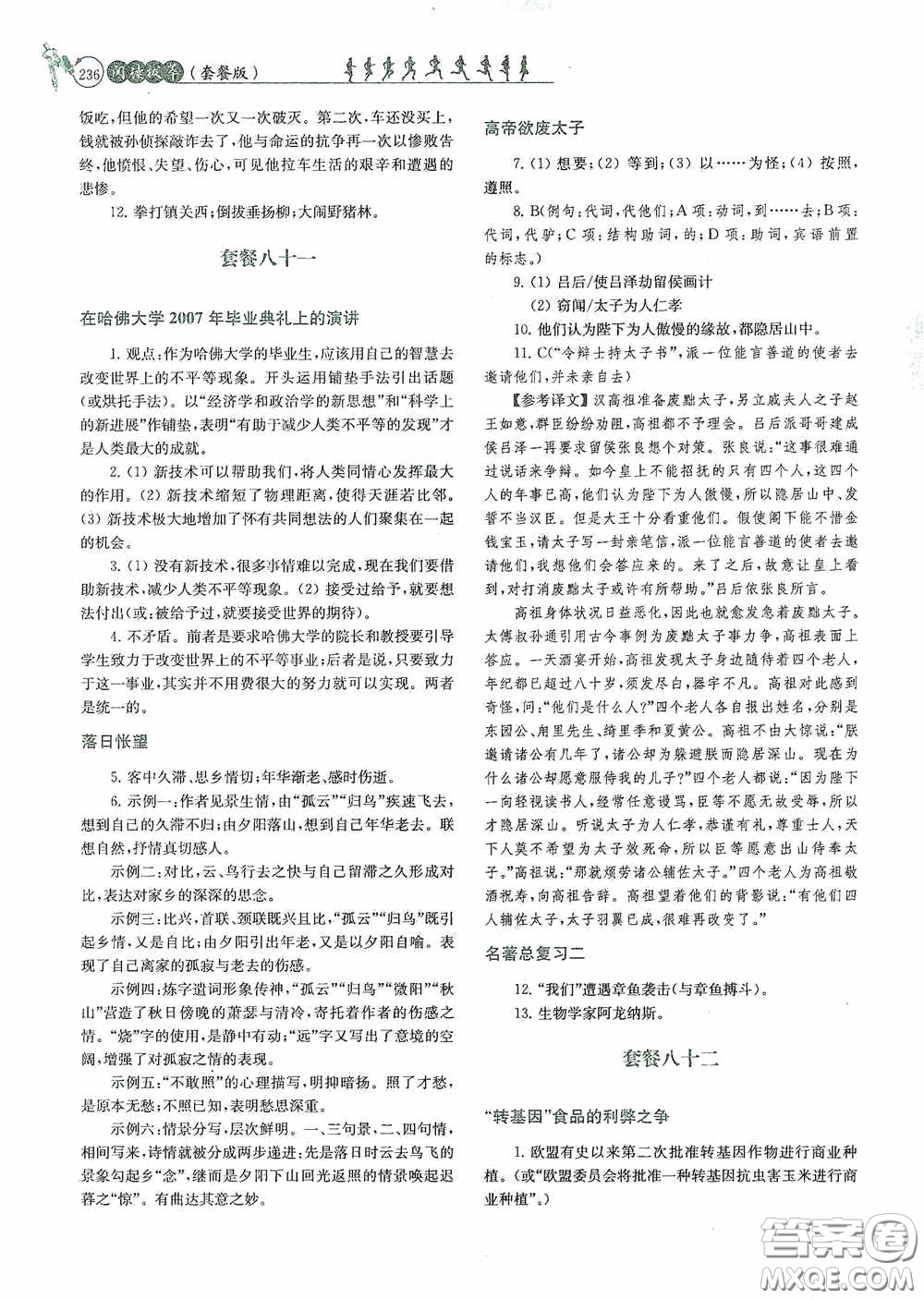 南京大學(xué)出版社2020南大勵(lì)學(xué)閱讀拔萃現(xiàn)代文古詩文言文名著九年級(jí)全一冊(cè)套餐版答案