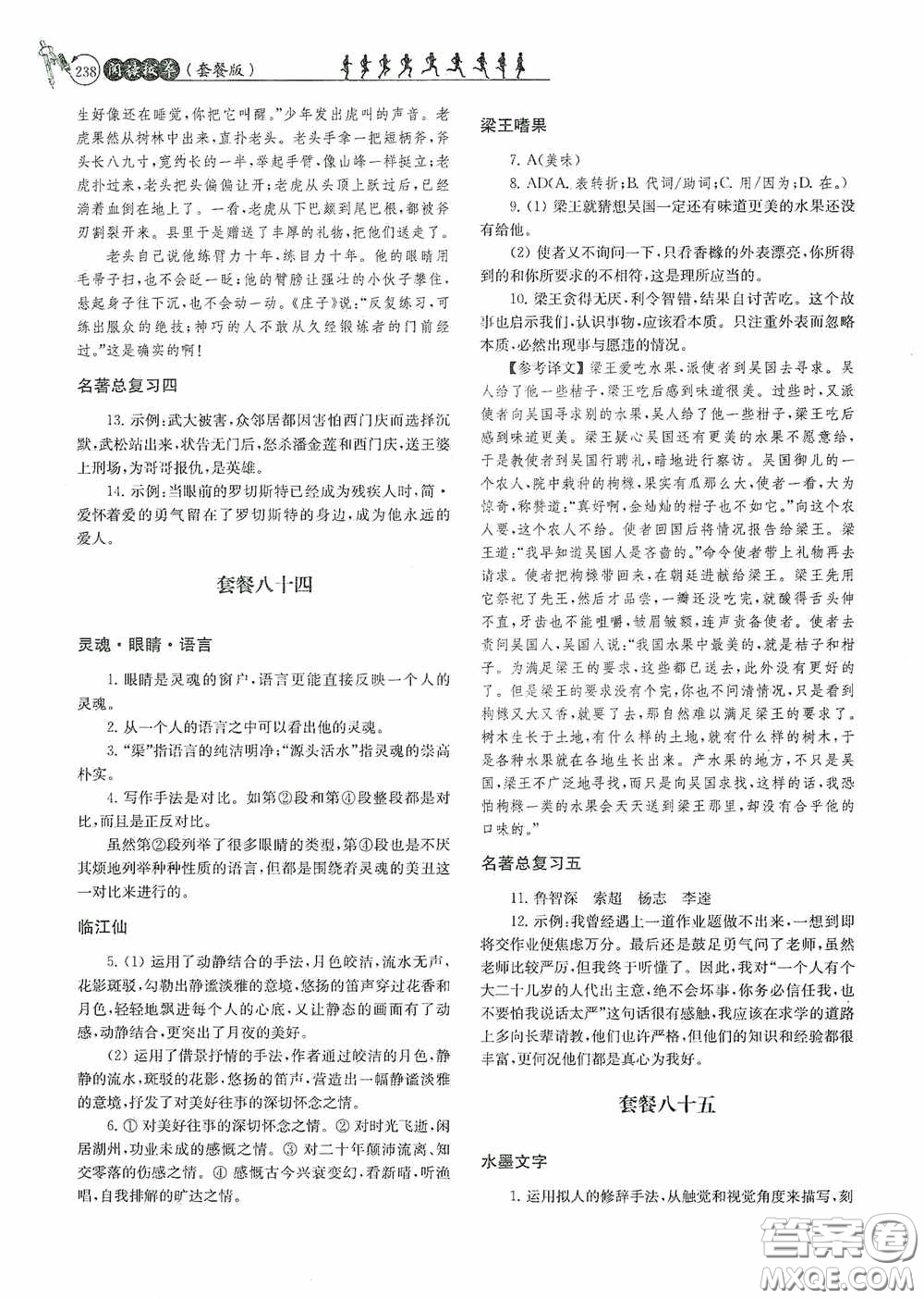 南京大學(xué)出版社2020南大勵(lì)學(xué)閱讀拔萃現(xiàn)代文古詩文言文名著九年級(jí)全一冊(cè)套餐版答案