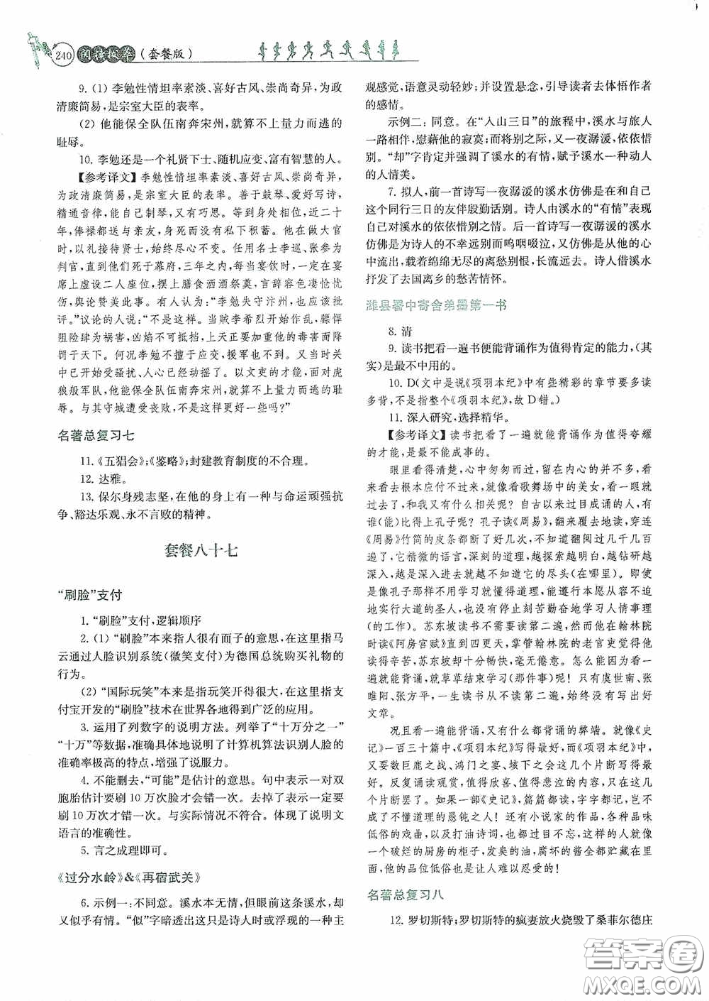 南京大學(xué)出版社2020南大勵(lì)學(xué)閱讀拔萃現(xiàn)代文古詩文言文名著九年級(jí)全一冊(cè)套餐版答案