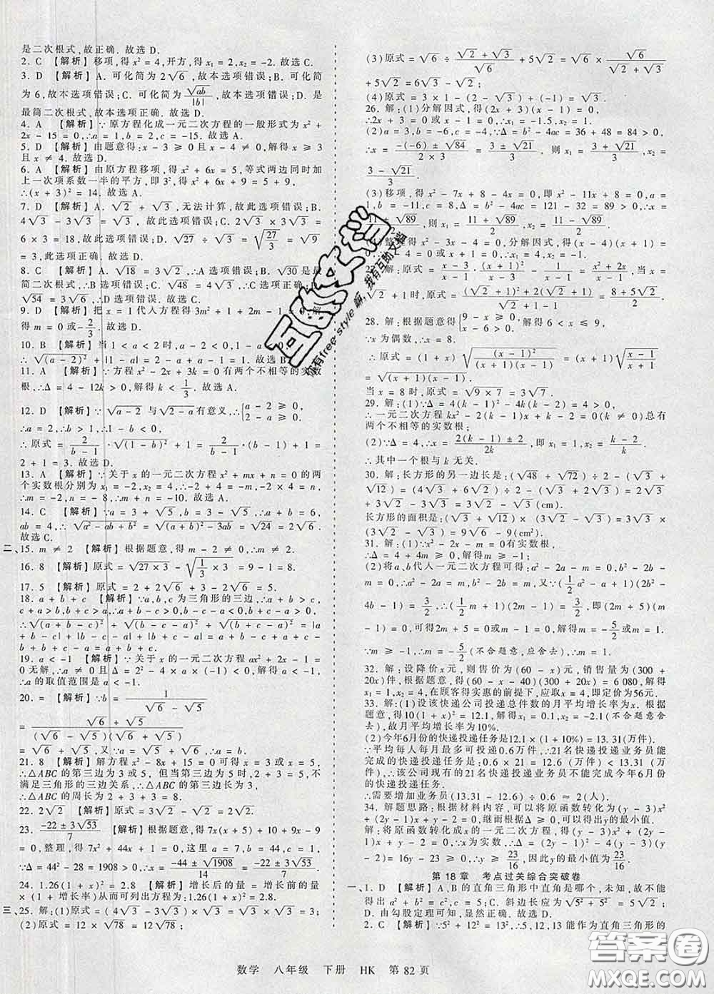 2020新版王朝霞考點梳理時習(xí)卷八年級數(shù)學(xué)下冊滬科版答案