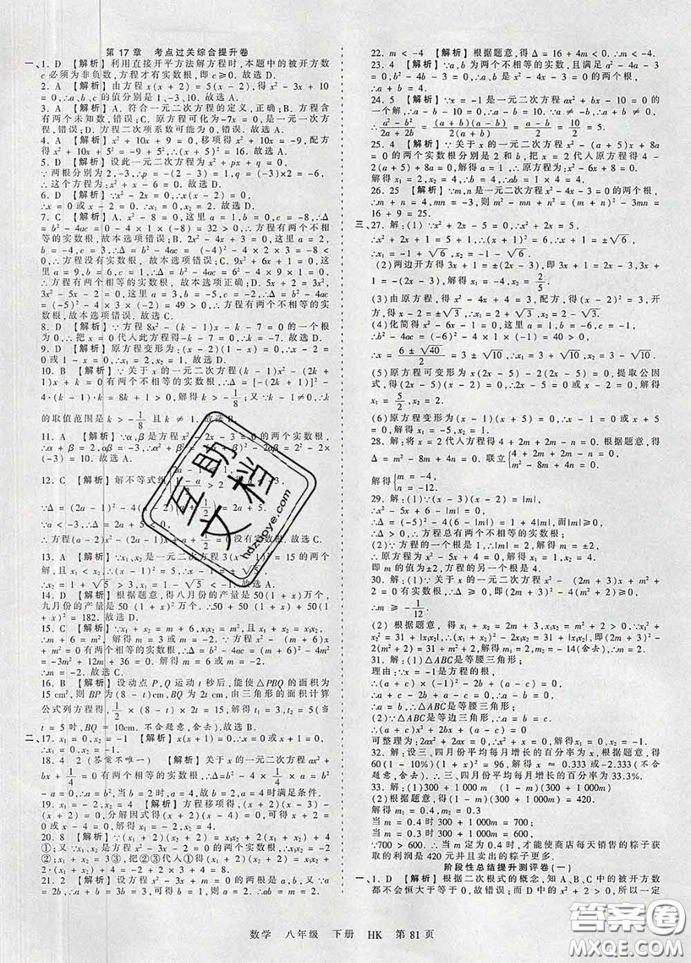 2020新版王朝霞考點梳理時習(xí)卷八年級數(shù)學(xué)下冊滬科版答案