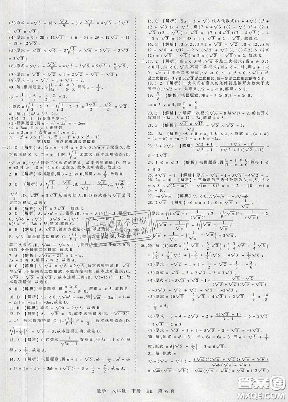 2020新版王朝霞考點梳理時習(xí)卷八年級數(shù)學(xué)下冊滬科版答案
