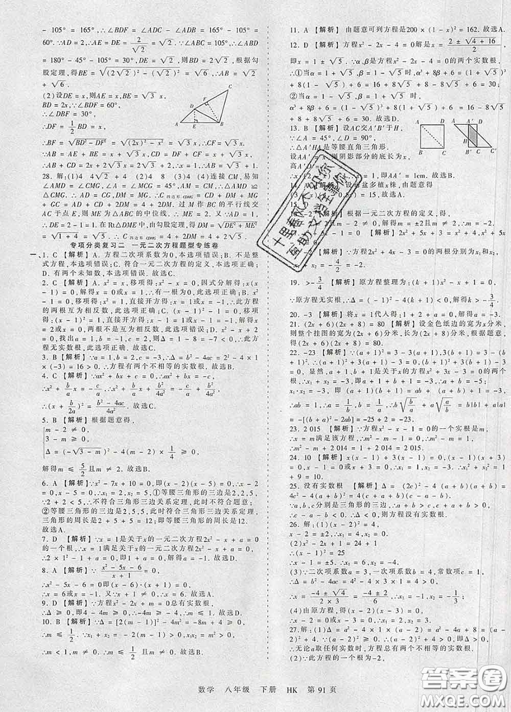 2020新版王朝霞考點梳理時習(xí)卷八年級數(shù)學(xué)下冊滬科版答案