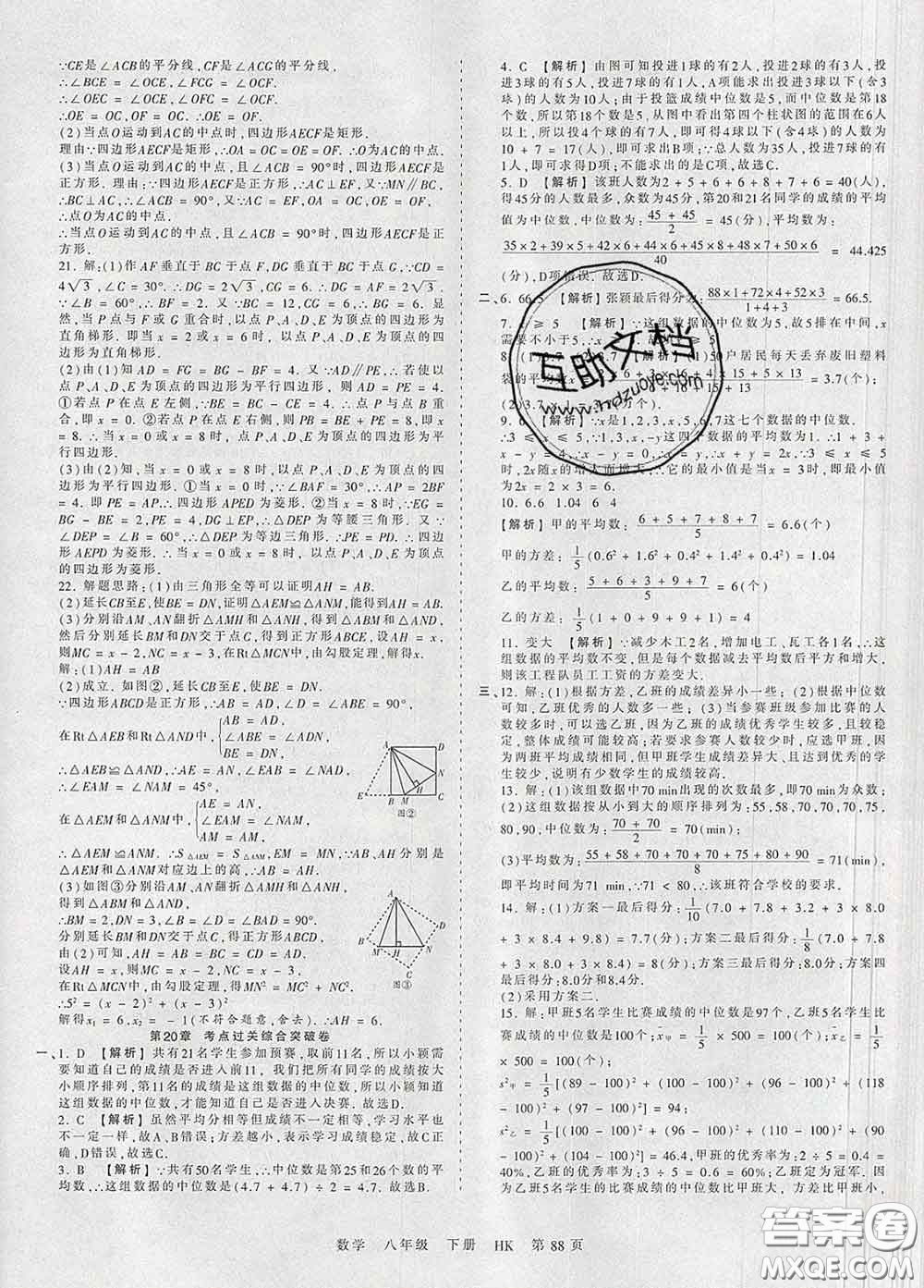 2020新版王朝霞考點梳理時習(xí)卷八年級數(shù)學(xué)下冊滬科版答案